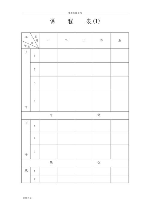 小学课程表Excel模板怎么用？-第1张图片-指南针培训网