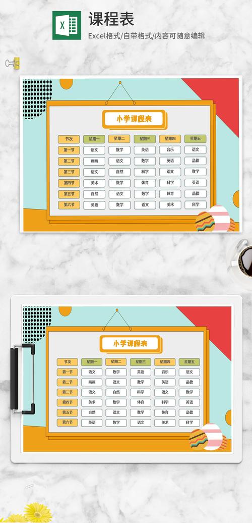 小学课程表Excel模板怎么用？-第3张图片-指南针培训网