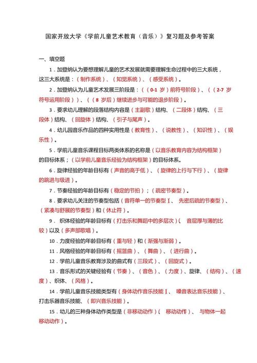 学前儿童音乐教育试题如何科学设计？-第1张图片-指南针培训网