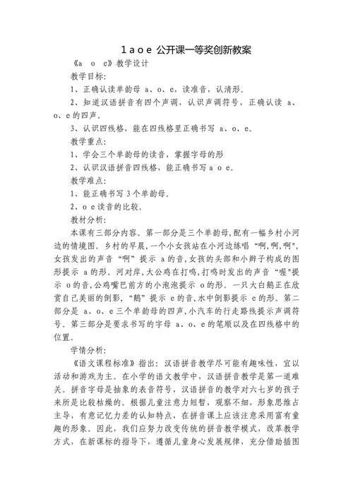 学前班拼音单韵母e教案如何设计？-第3张图片-指南针培训网