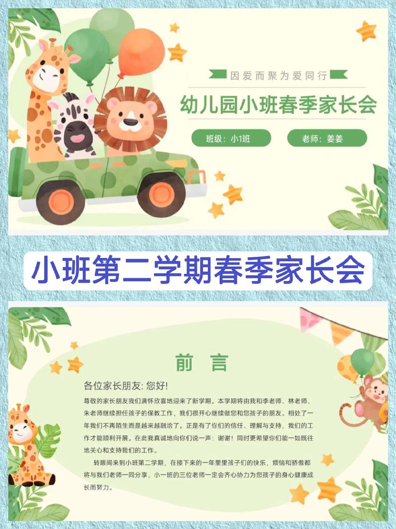 学前班春季家长会ppt-第3张图片-指南针培训网