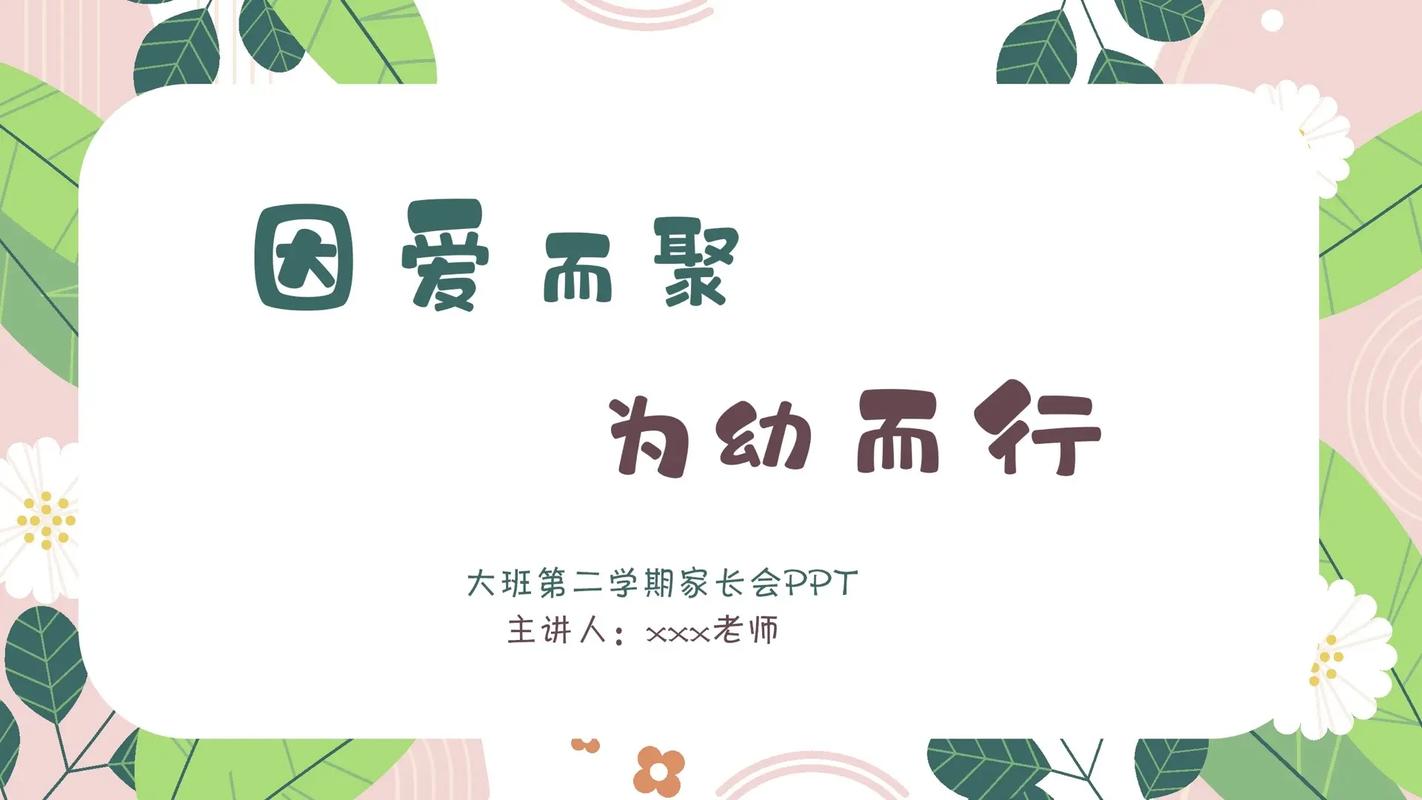 学前班家长会PPT模板怎么选？-第1张图片-指南针培训网