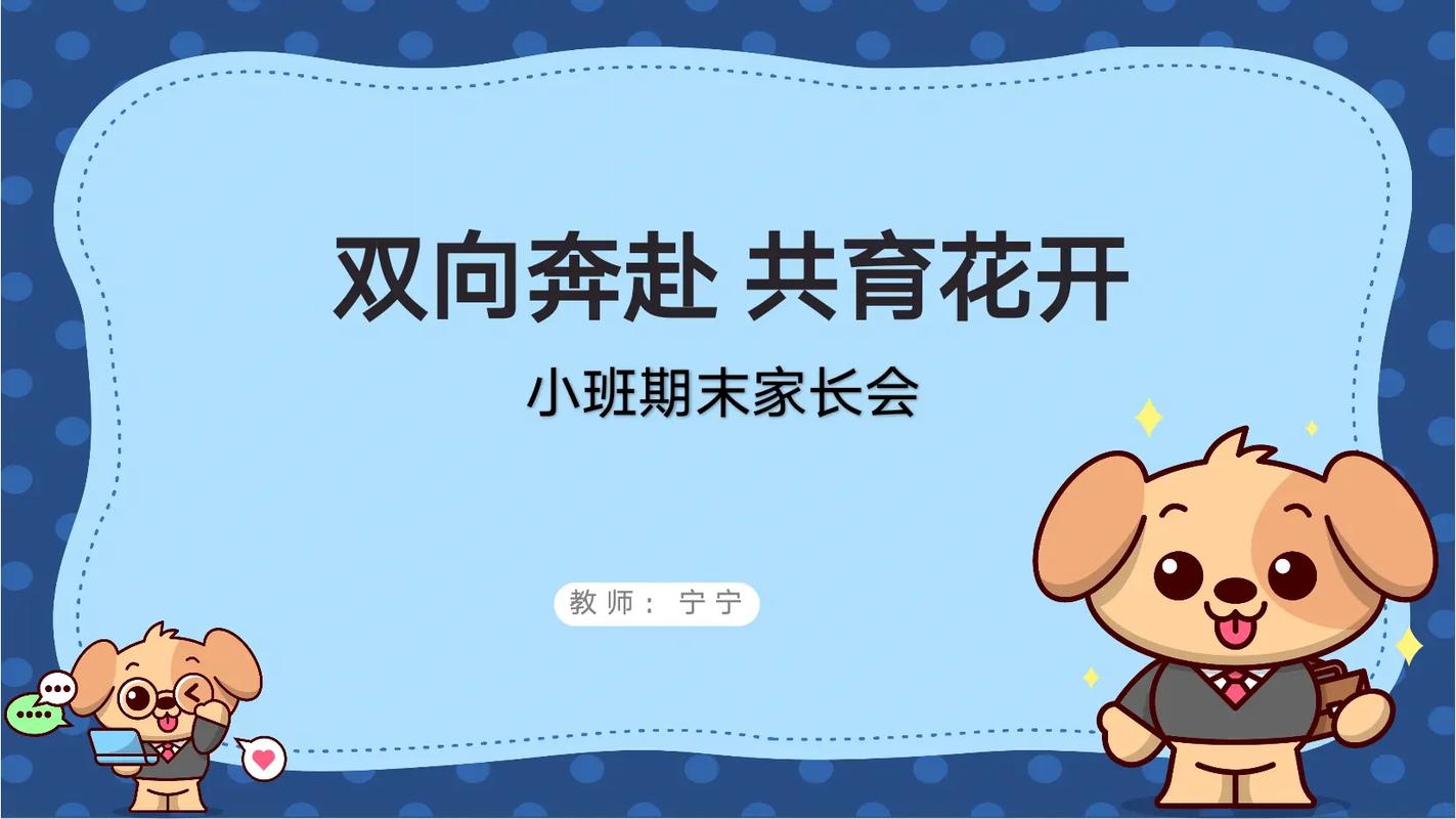 学前班家长会PPT模板怎么选？-第3张图片-指南针培训网