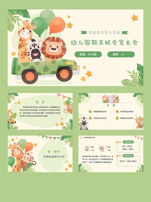 学前班家长会PPT模板怎么选？-第2张图片-指南针培训网