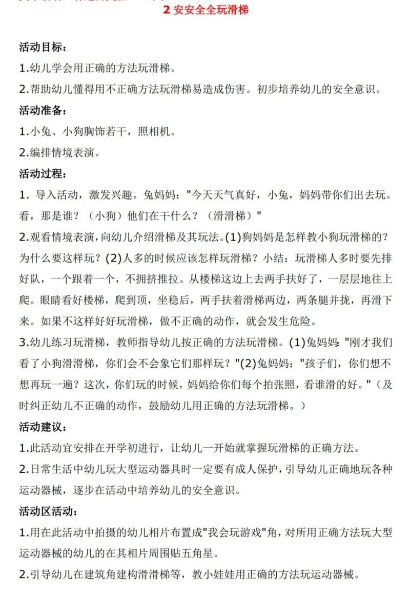 学前班安全教案大全4篇,如何有效覆盖关键安全主题?-第3张图片-指南针培训网 学前班安全教案大全4篇,如何有效覆盖关键安全主题?-第3张图片-指南针培训网