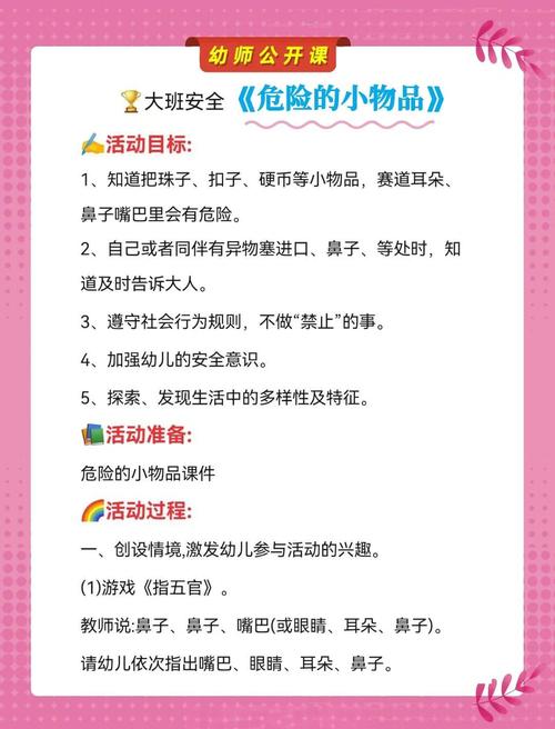 学前班安全教案大全4篇,如何有效覆盖关键安全主题?-第1张图片-指南针培训网 学前班安全教案大全4篇,如何有效覆盖关键安全主题?-第1张图片-指南针培训网