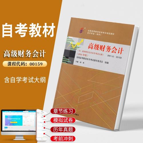 高级财务会计自学考试，如何高效备考？-第3张图片-指南针培训网