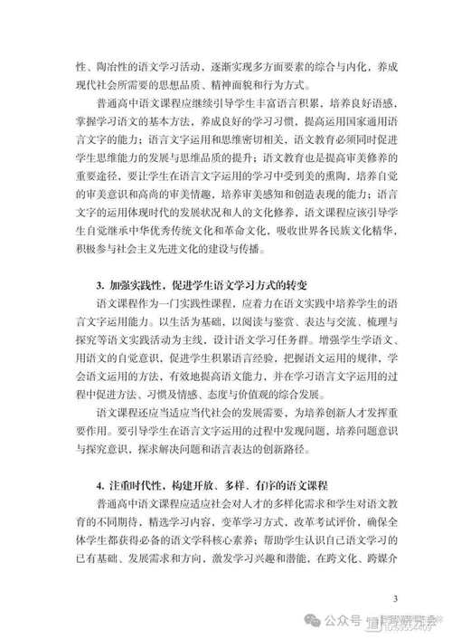 高中语文课标2025有哪些核心变化？-第1张图片-指南针培训网