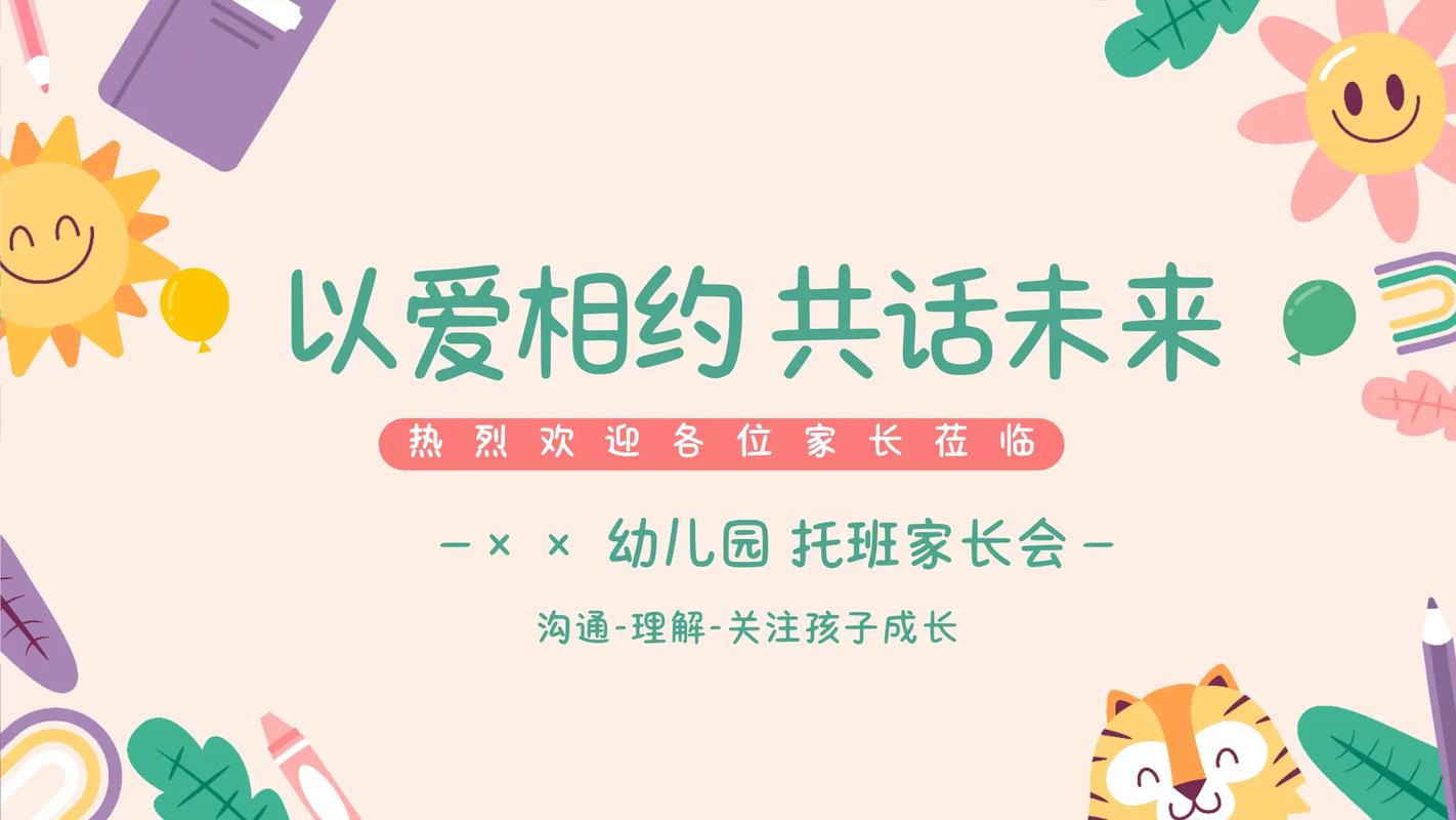 家长会PPT，如何助力幼儿顺利过渡小学？-第1张图片-指南针培训网