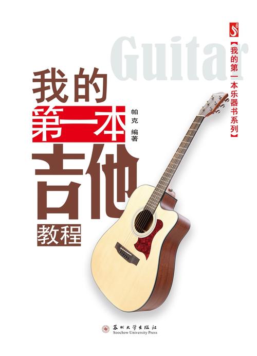 吉他自学书籍哪本更适合零基础入门?-第3张图片-指南针培训网 吉他自学书籍哪本更适合零基础入门?-第3张图片-指南针培训网