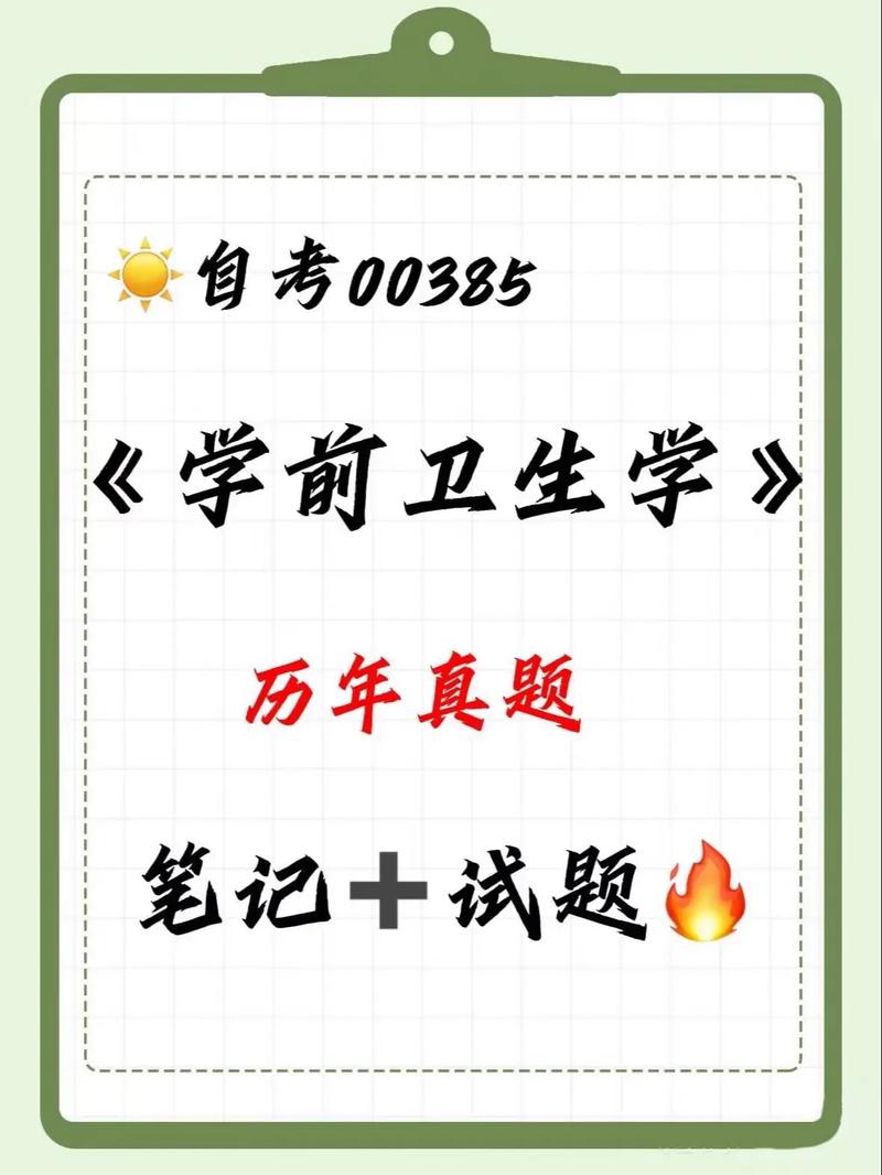 2025自考学前卫生学重点难点有哪些？-第2张图片-指南针培训网