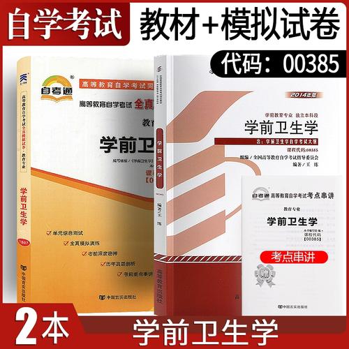 2025自考学前卫生学重点难点有哪些？-第3张图片-指南针培训网