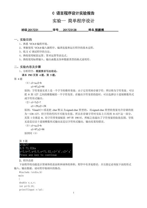 Java课程设计实验报告的核心内容与难点是什么？-第2张图片-指南针培训网