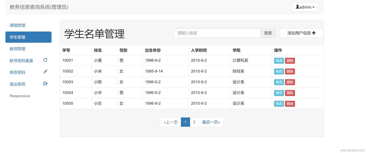 学生信息管理系统课程设计如何实现核心功能？-第2张图片-指南针培训网