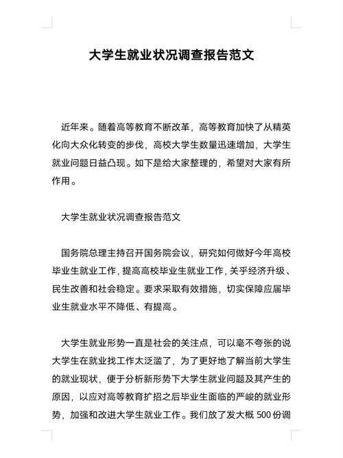 大学生职业发展调查报告，现状如何？挑战何在？-第2张图片-指南针培训网