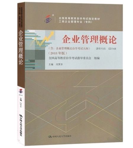 自学考试企业管理概论怎么学？-第1张图片-指南针培训网