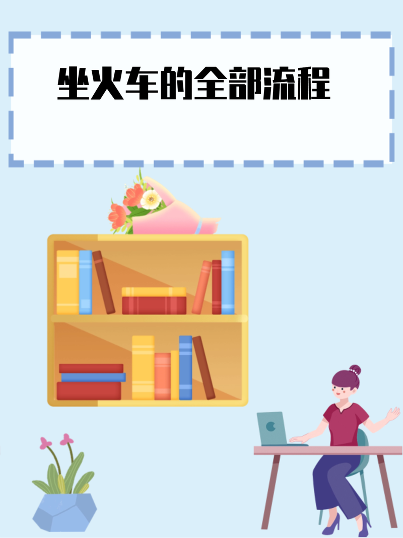 列车运行图课程设计如何优化？-第1张图片-指南针培训网