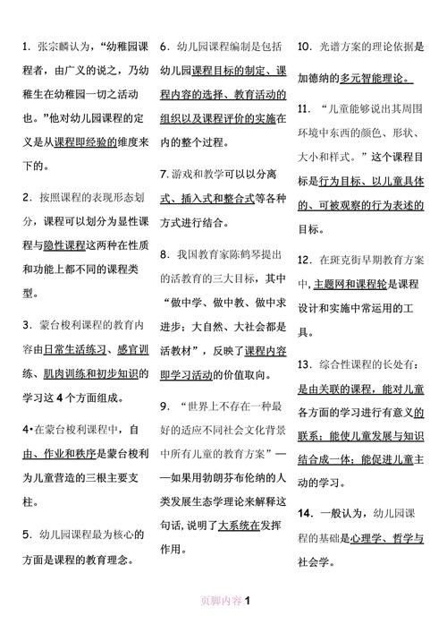 幼儿园课程论形成性考核册如何有效运用？-第2张图片-指南针培训网