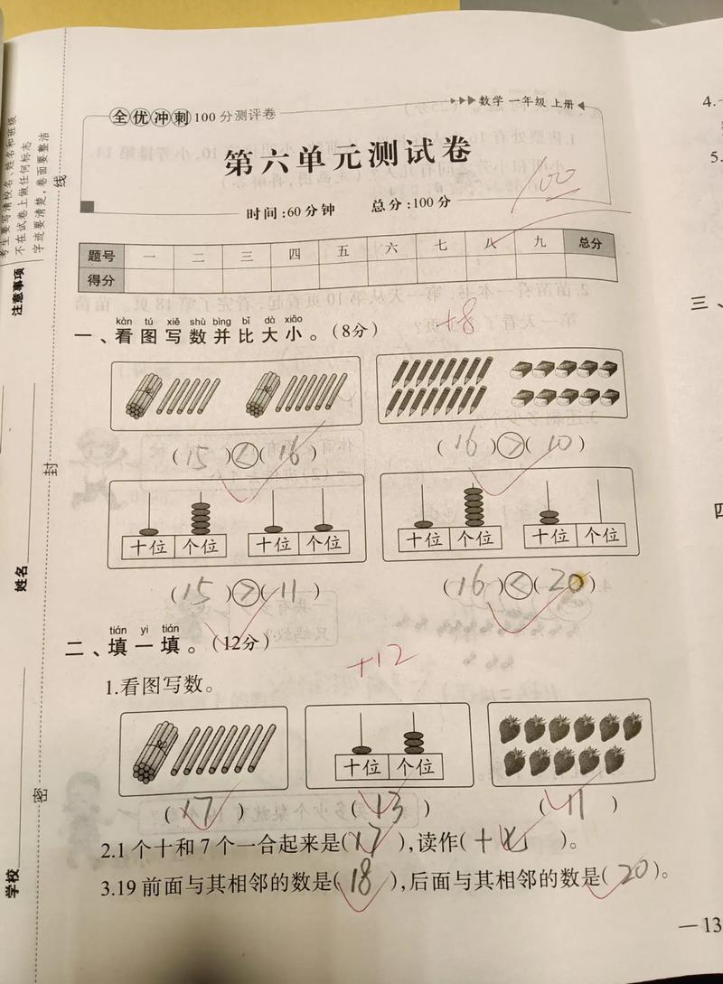 冲刺100分学前测试卷真能帮孩子冲刺100分吗?-第1张图片-指南针培训网 冲刺100分学前测试卷真能帮孩子冲刺100分吗?-第1张图片-指南针培训网