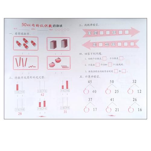 冲刺100分学前测试卷真能帮孩子冲刺100分吗?-第3张图片-指南针培训网 冲刺100分学前测试卷真能帮孩子冲刺100分吗?-第3张图片-指南针培训网