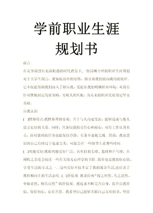 幼师职业规划图如何助力生涯发展？-第3张图片-指南针培训网