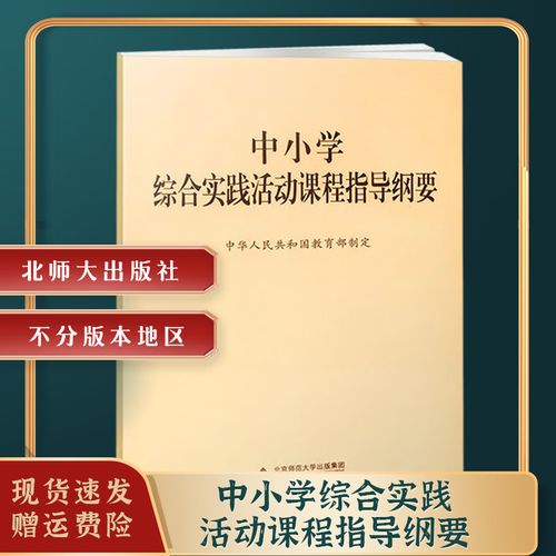 综合实践活动课程如何有效落实指导纲要？-第1张图片-指南针培训网
