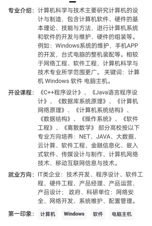 计算机科学与技术专业课程如何规划?-第1张图片-指南针培训网 计算机科学与技术专业课程如何规划?-第1张图片-指南针培训网