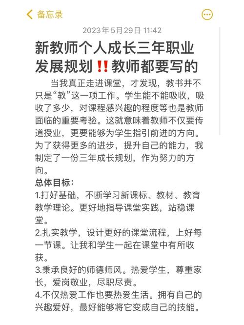 新教师五年规划，如何科学制定与有效落地？-第3张图片-指南针培训网