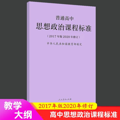 课标如何指导思政教学实践？-第1张图片-指南针培训网