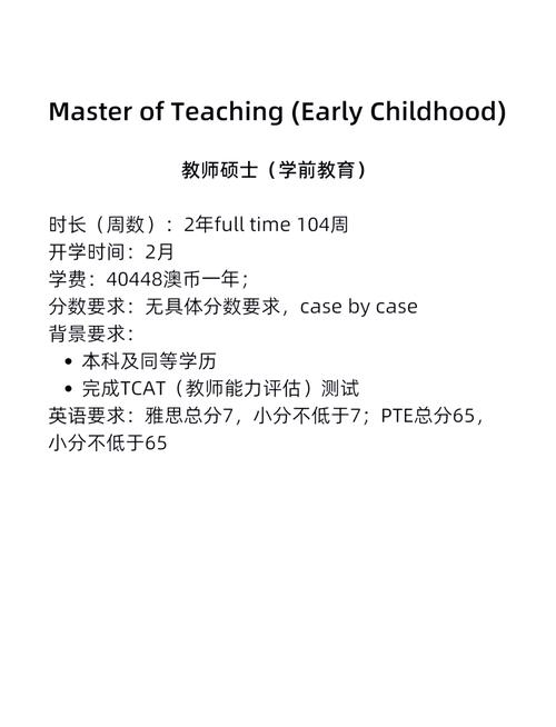 墨尔本大学学前教育硕士，学什么？怎么学？-第3张图片-指南针培训网