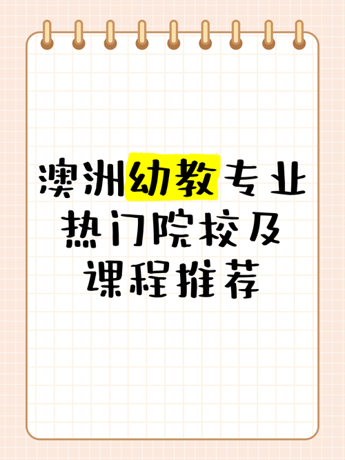 澳大利亚学前教育本科如何申请?-第2张图片-指南针培训网 澳大利亚学前教育本科如何申请?-第2张图片-指南针培训网