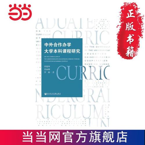 中外合办与课程合作有何本质区别？-第2张图片-指南针培训网