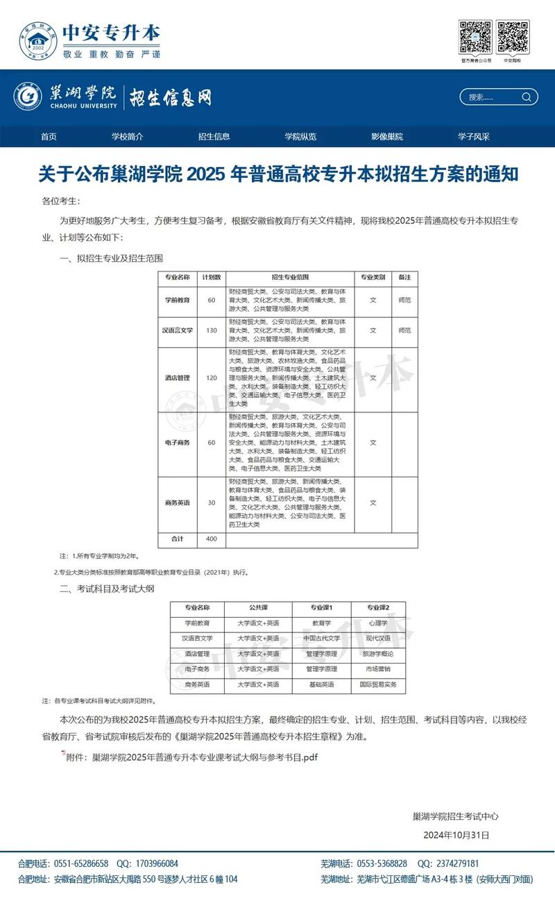 巢湖学院专升本学前教育如何备考？-第1张图片-指南针培训网