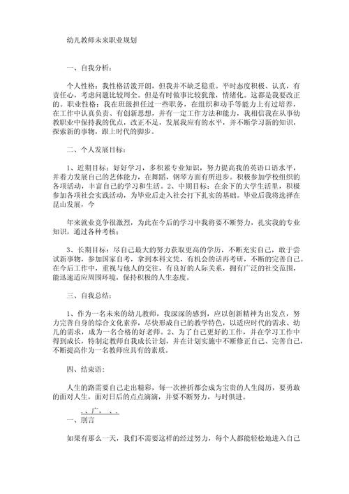 幼儿园老师如何规划职业发展路径？-第3张图片-指南针培训网