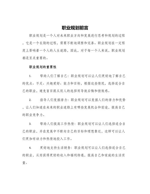 大学生职业发展规划,开头怎么写才不落俗套?-第3张图片-指南针培训网 大学生职业发展规划,开头怎么写才不落俗套?-第3张图片-指南针培训网