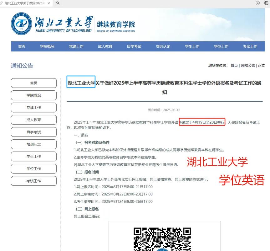 自学考试学位英语怎么报名？-第3张图片-指南针培训网