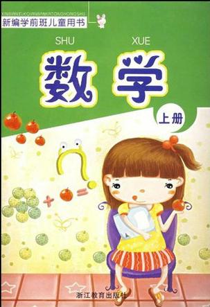 学前儿童数学教育pdf如何有效指导实践？-第3张图片-指南针培训网