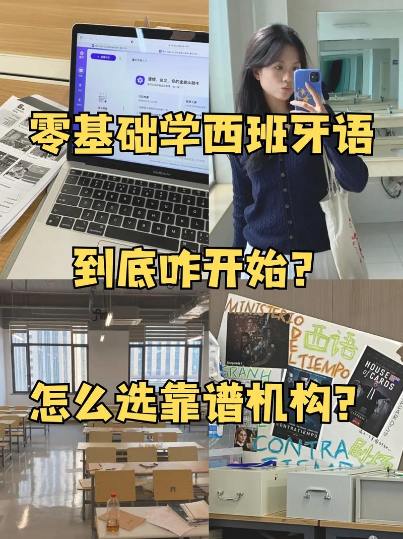 自学西班牙语真的可行吗？-第3张图片-指南针培训网