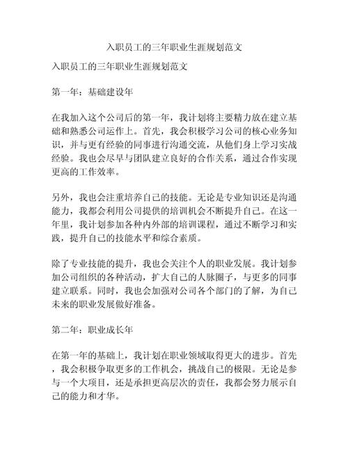 个人三年职业发展规划书如何落地？-第1张图片-指南针培训网