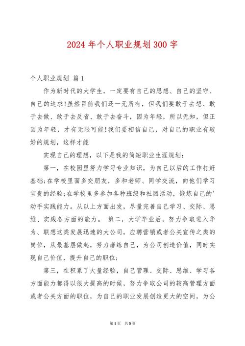 个人三年职业发展规划书如何落地？-第3张图片-指南针培训网