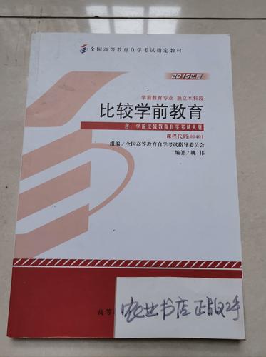 学前比较教育00401的核心研究问题是什么？-第2张图片-指南针培训网