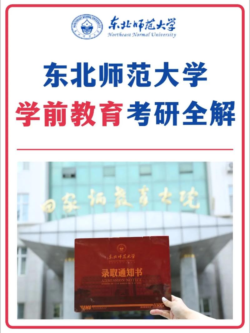 东北师大学前教育研究生有何培养特色？-第1张图片-指南针培训网