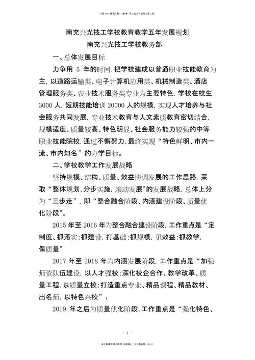 职业技术学院发展规划如何提质增效？-第1张图片-指南针培训网