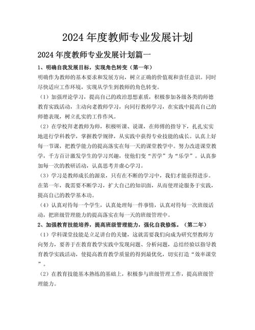 教师三年职业发展规划该如何有效制定?-第3张图片-指南针培训网 教师三年职业发展规划该如何有效制定?-第3张图片-指南针培训网