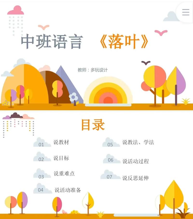 优质课落叶，学前班孩子如何感知秋意？-第1张图片-指南针培训网