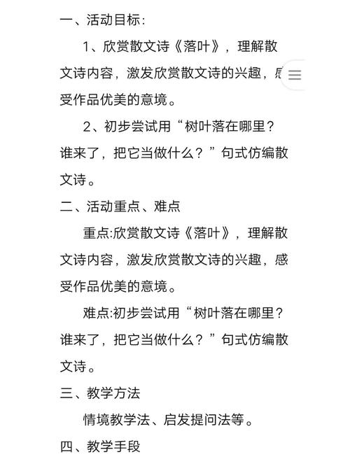 优质课落叶，学前班孩子如何感知秋意？-第3张图片-指南针培训网