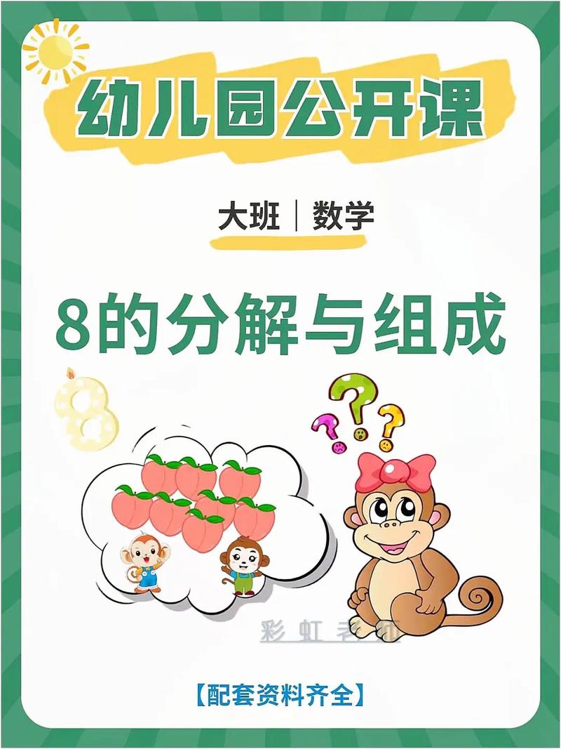 学前班8的分解组成如何教孩子理解掌握？-第2张图片-指南针培训网