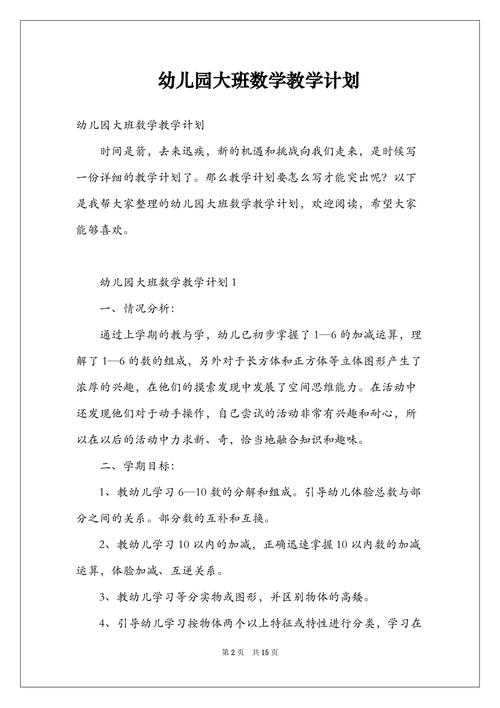 学前班数学教学如何有效开展？-第2张图片-指南针培训网