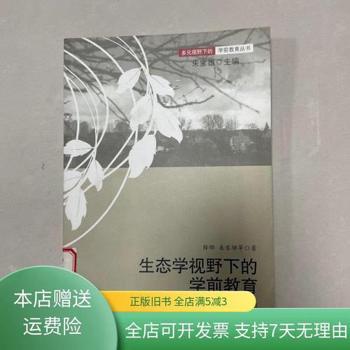 生态学视野下,学前教育如何重构?-第1张图片-指南针培训网 生态学视野下,学前教育如何重构?-第1张图片-指南针培训网