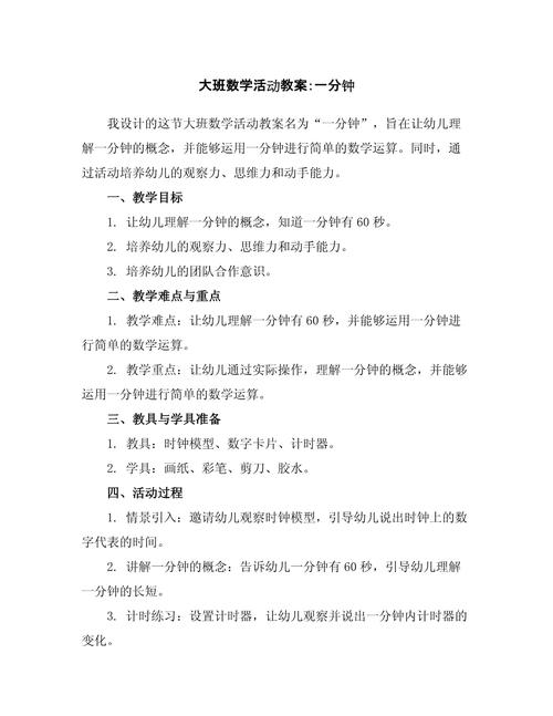 学前班数学上册教学计划如何有效落实?-第3张图片-指南针培训网 学前班数学上册教学计划如何有效落实?-第3张图片-指南针培训网